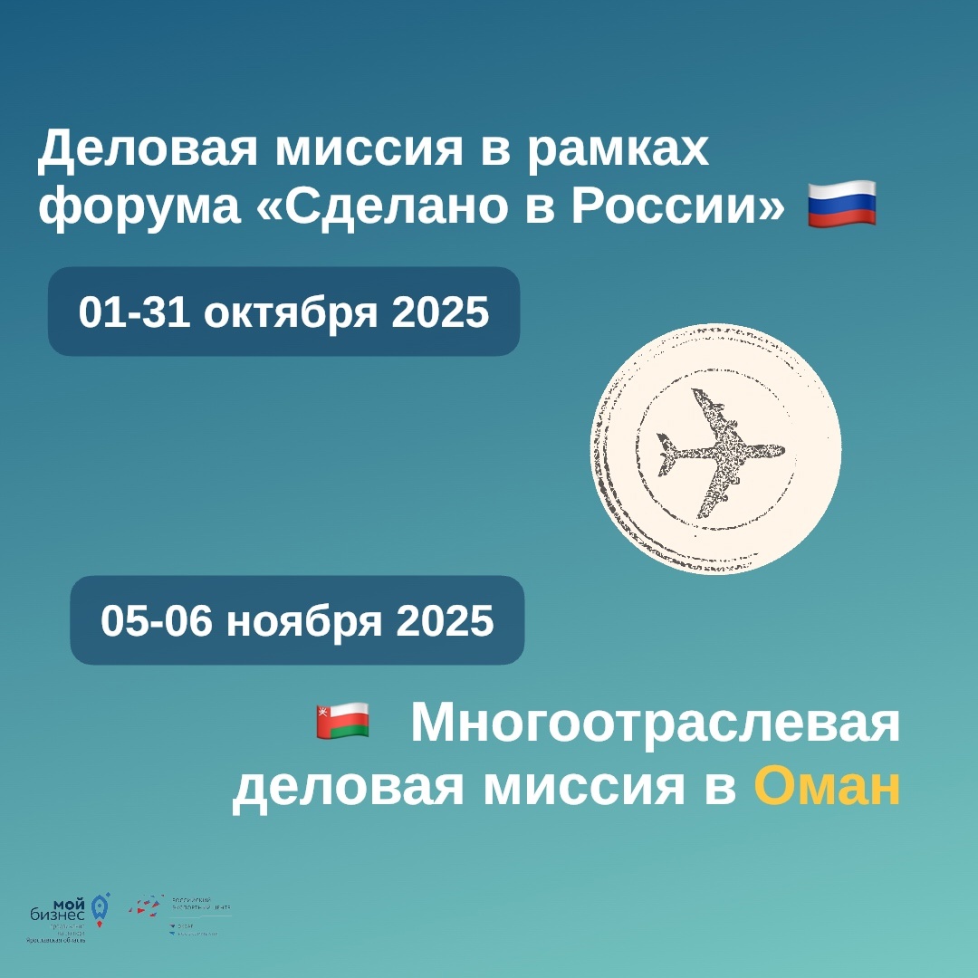 Регистрируйтесь на бизнес-миссии Российского экспортного центра