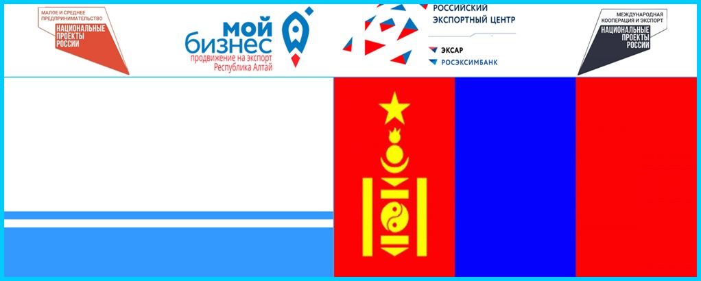 Встречи представителей монгольских деловых кругов с субъектами малого и среднего предпринимательства Республики Алтай.